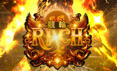 競輪リッチ