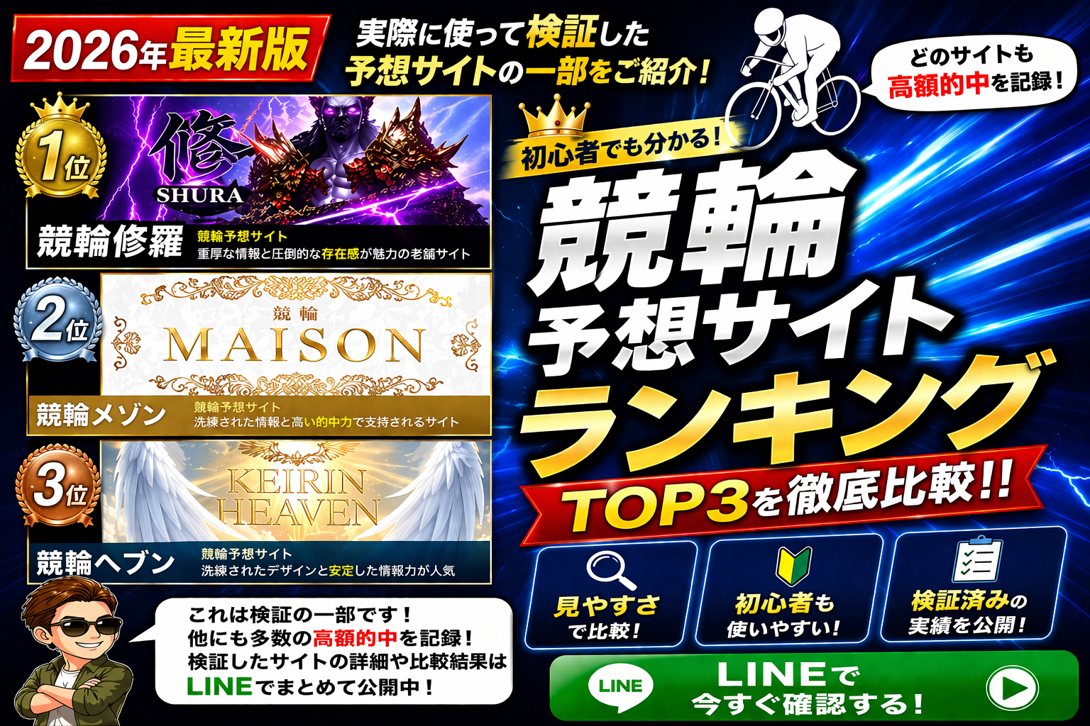 競輪予想サイトランキング2026年最新版 初心者向け比較検証と高配当的中実績まとめ